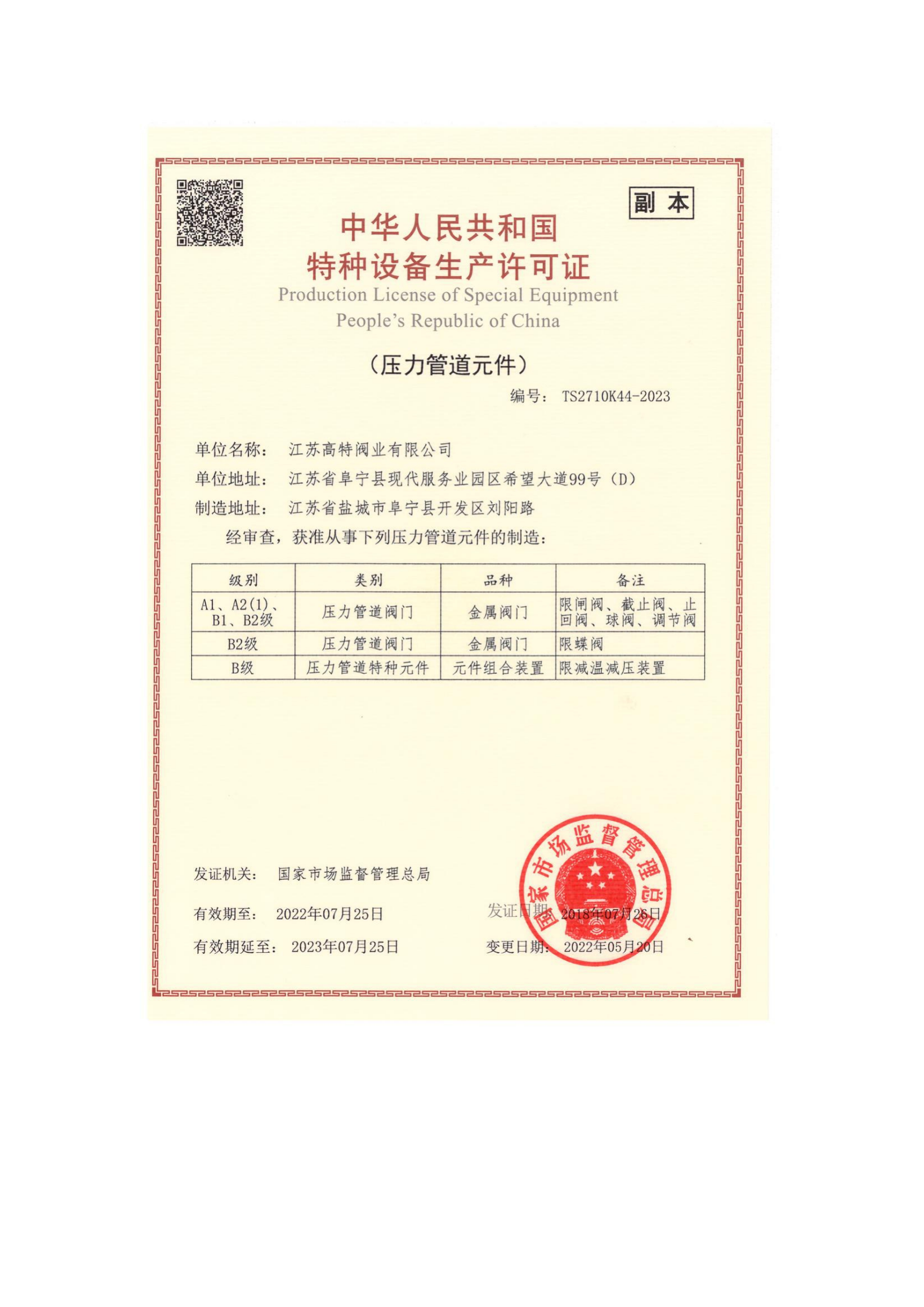 TS special equipment production license