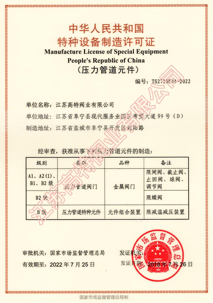 Manufacturing license for special equipment.