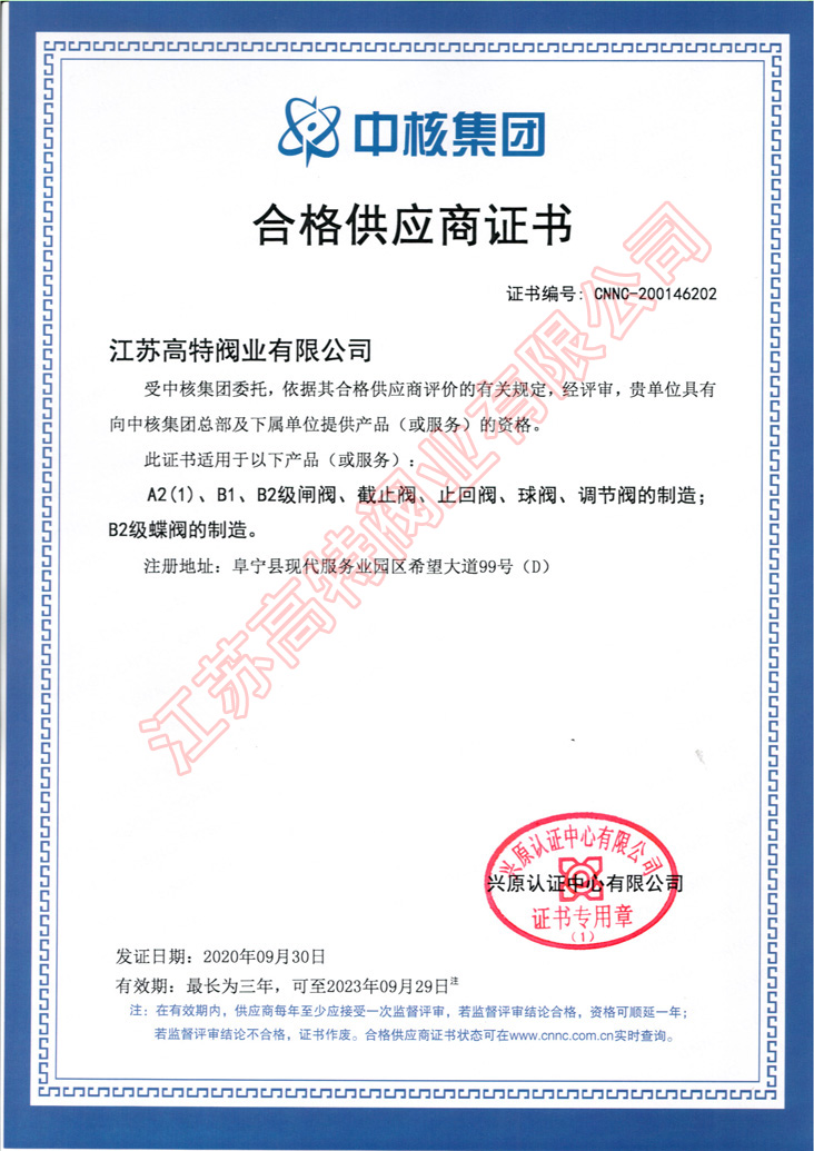 Nuclear qualified supplier certificate